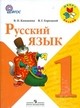 http://schoolguide.ru/images/books/sr1rusu.jpg